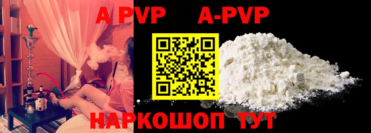 A-PVP Crystall  Вход с VPN  A-PVP VHQ  что такое   Ростов Великий  Alpha PVP СК КРИС 