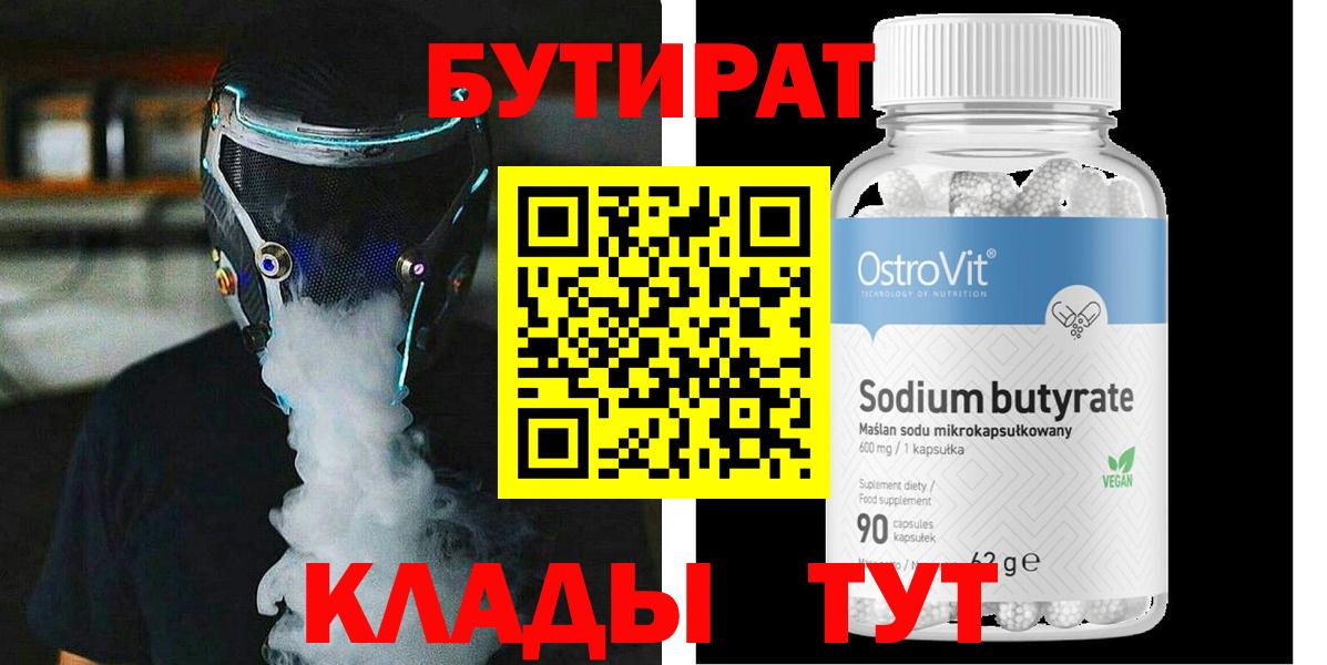 Бутират буратино Ростов Великий