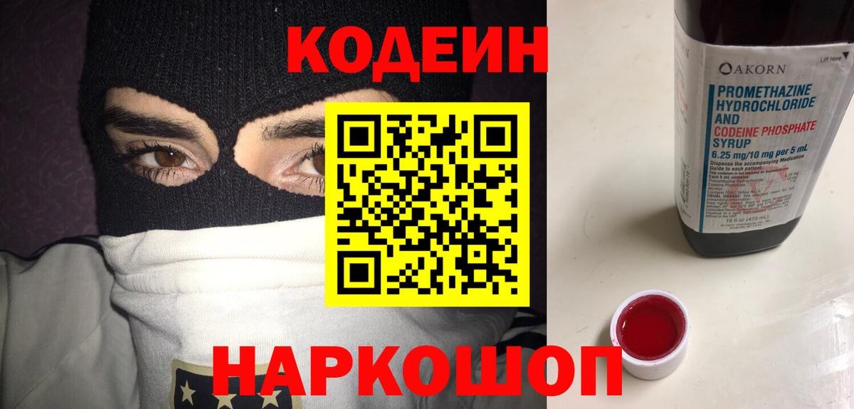Ростов Великий  Кодеиновый сироп Lean Purple Drank  Кодеиновый сироп Lean напиток Lean (лин)  Вход с VPN 