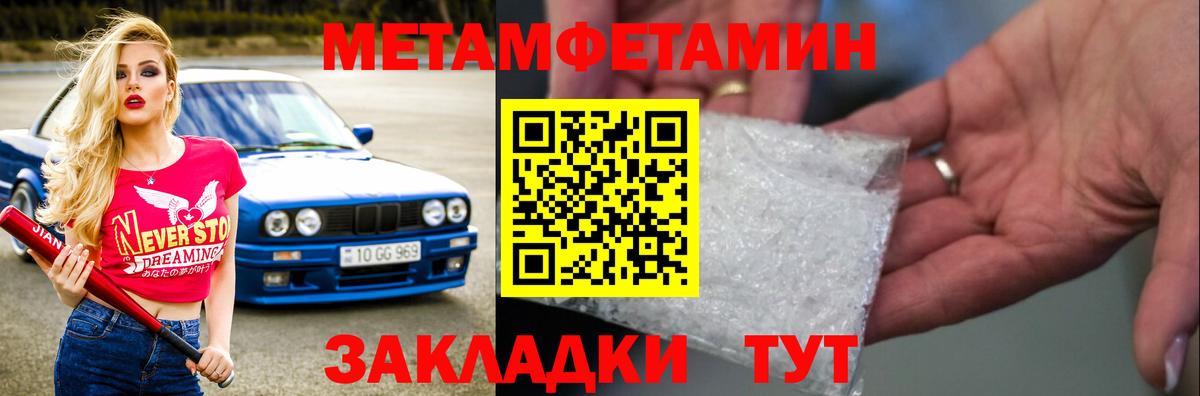МЕТАМФЕТАМИН  Вход с VPN  Ростов Великий  Метамфетамин кристалл 